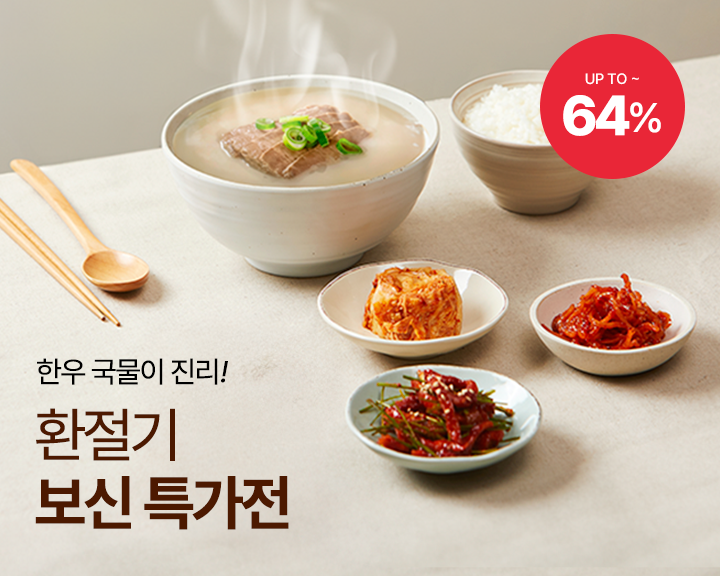보신특가전