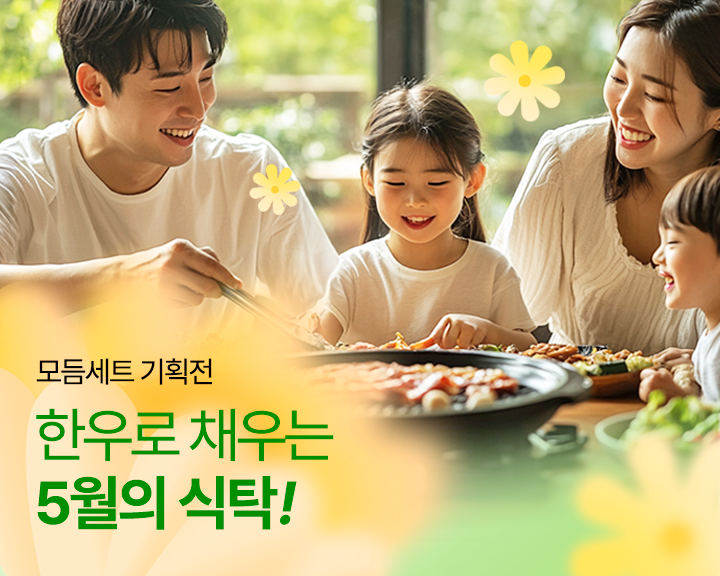 5월 감사의달 모듬세트