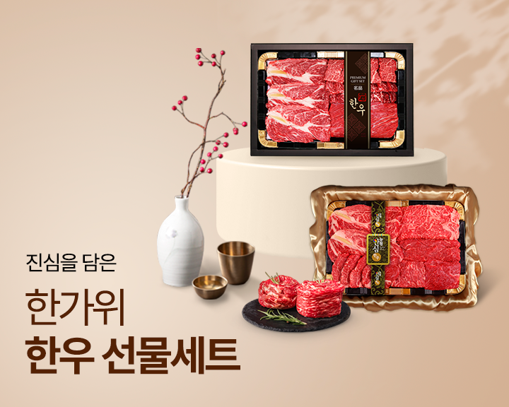 추석선물세트