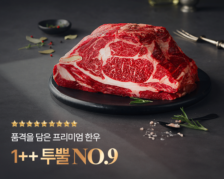 투뿔넘버나인