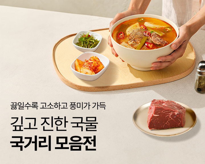 국거리 모음전