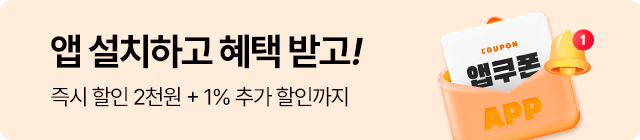 앱 설치하고 혜택 받고!