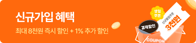 신규가입 혜택