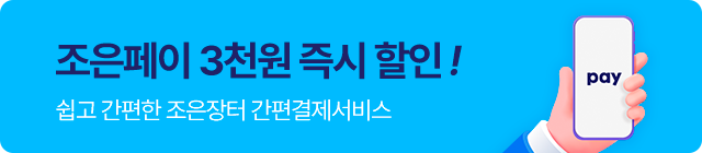조은페이 3천원 즉시 할인