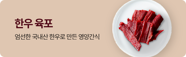 농협안심한우 한우육포