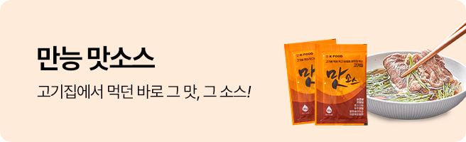 만능 맛소스