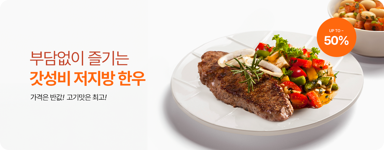 저지방한우