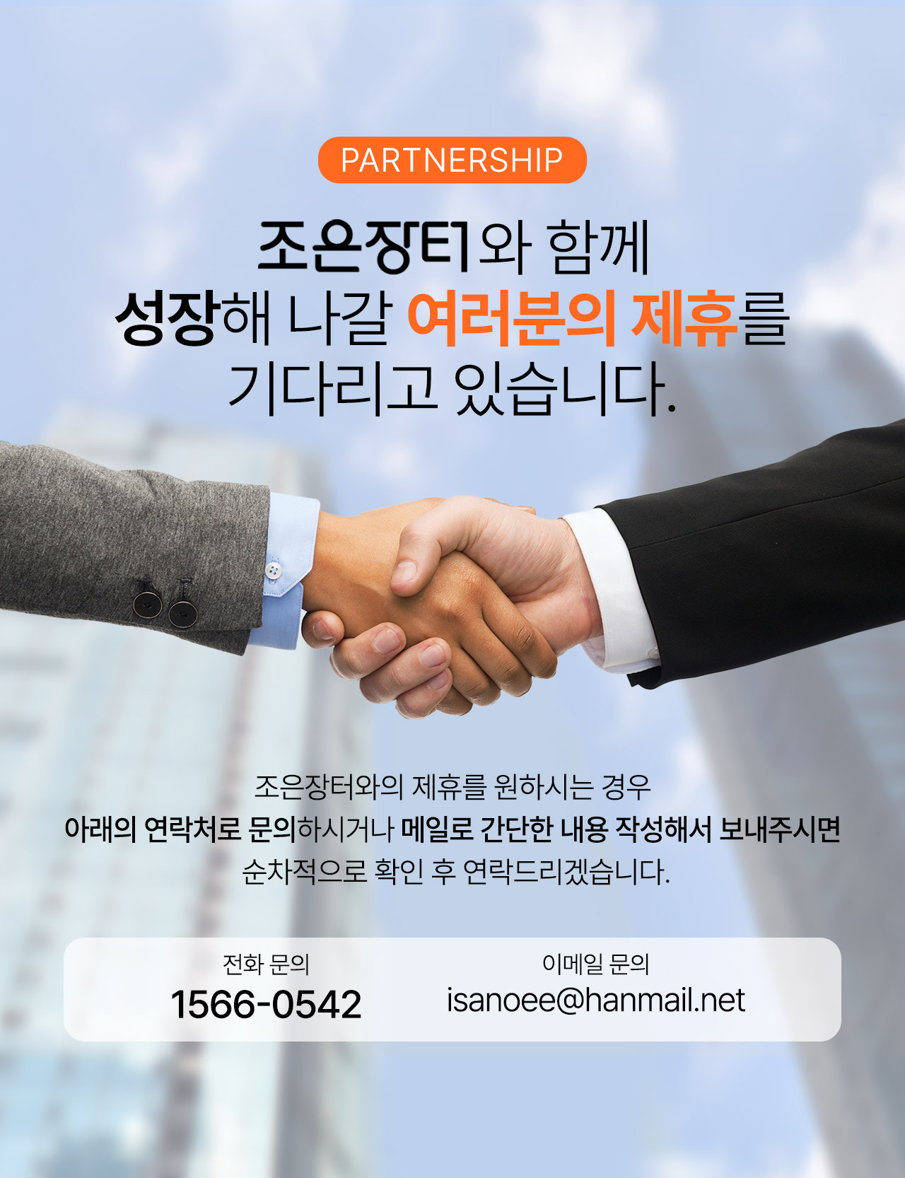 제휴안내