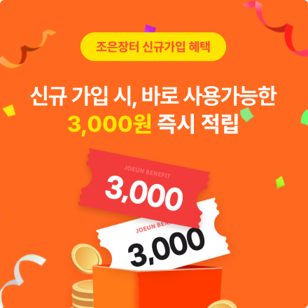 신규 가입 혜택