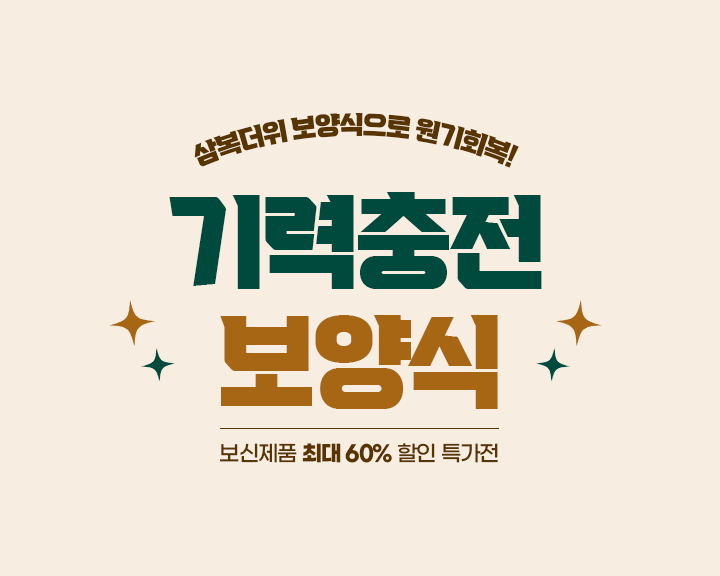 보신특가전