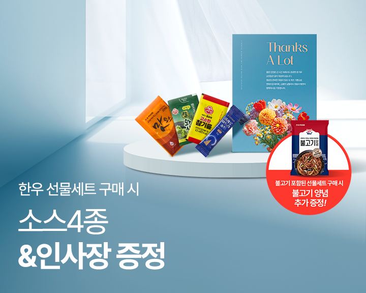 사은품증정