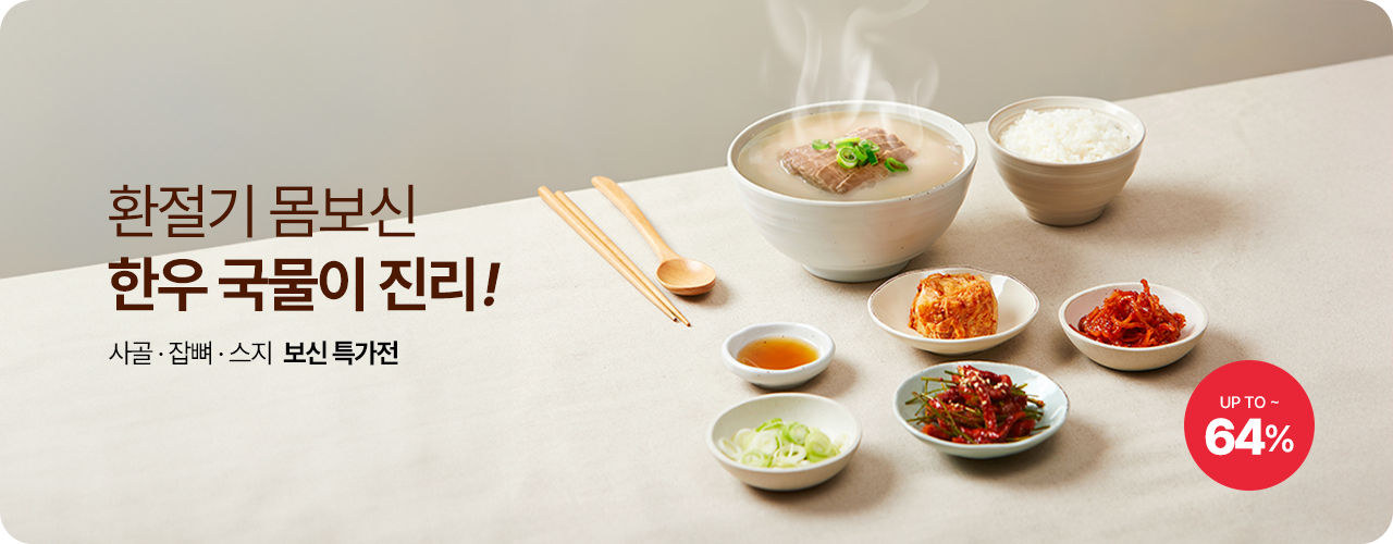 보신특가전