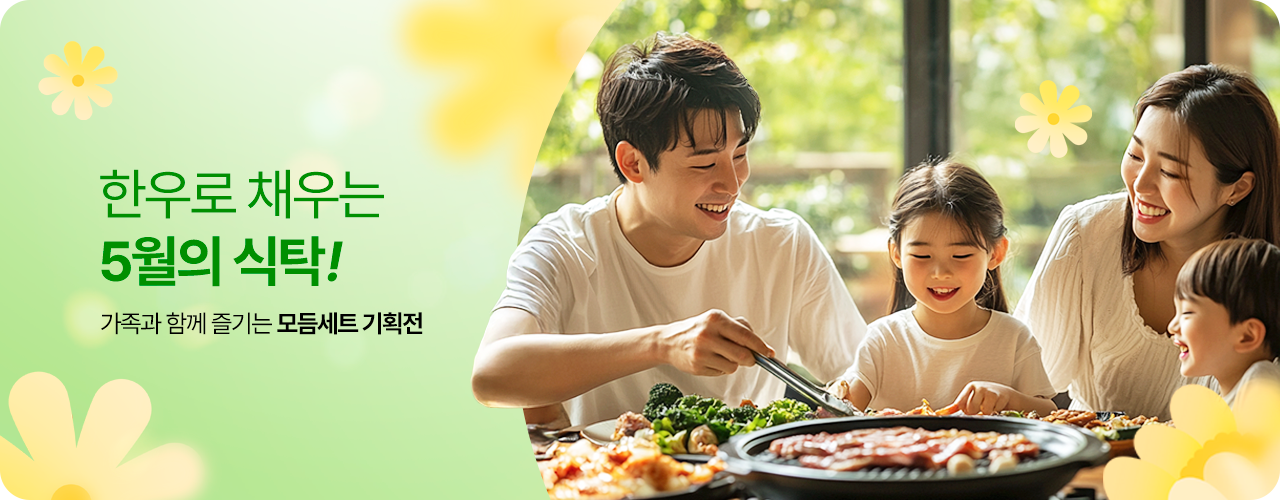 5월기획전_모듬세트