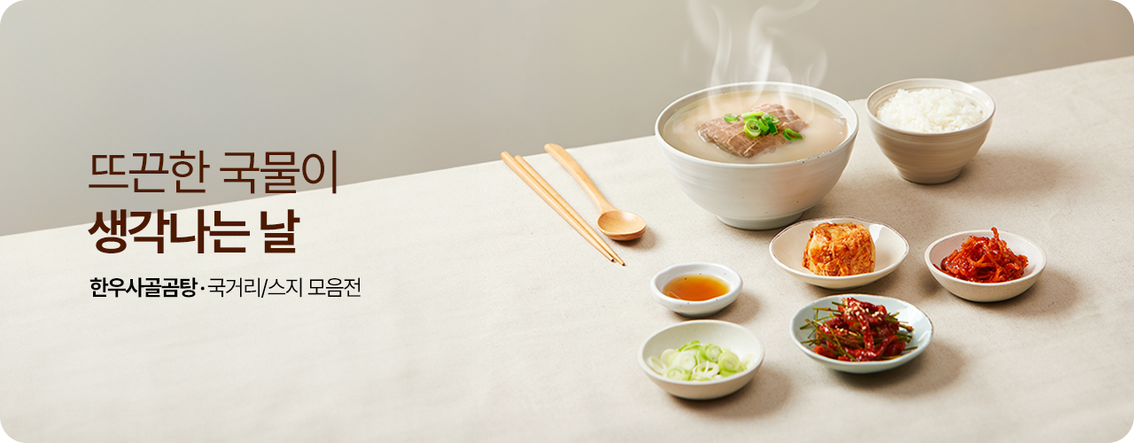 뜨끈한 국물이 생각나는 날