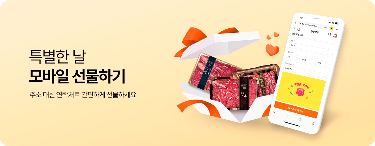 특별한 날 모바일로 선물하세요.