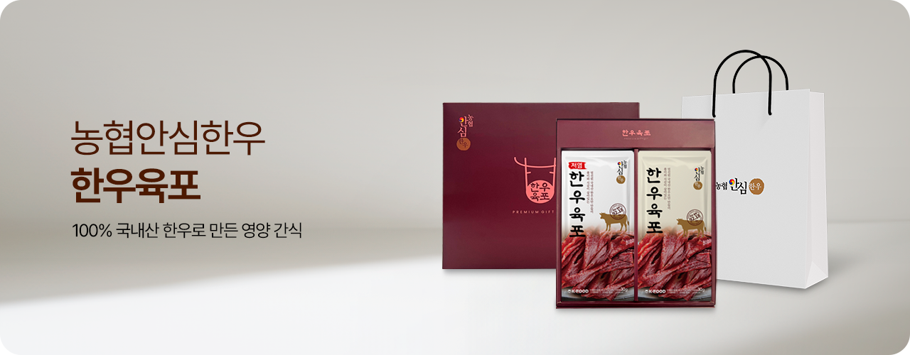 육포 선물세트