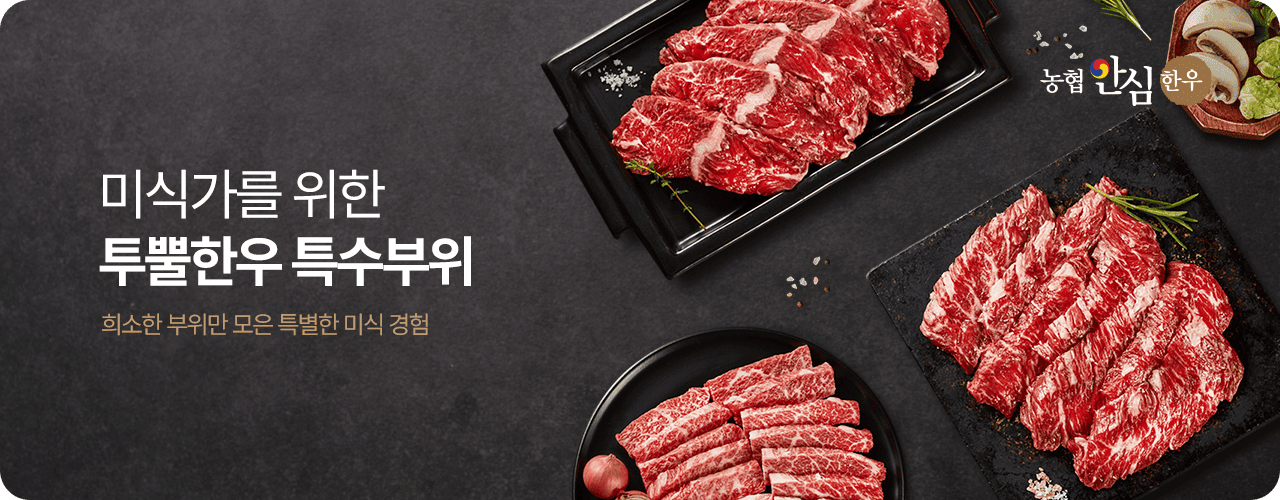 특수부위 모음전
