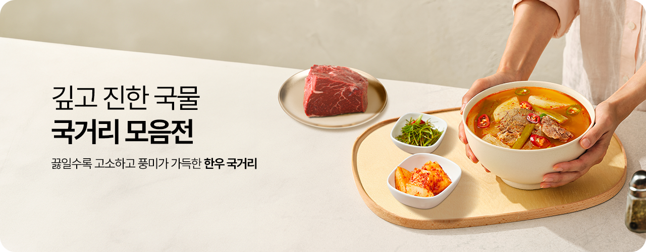국거리 모음전