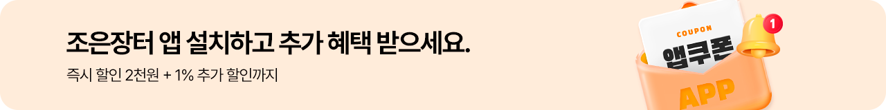 조은장터 앱 설치하고 추가 혜택 받으세요.