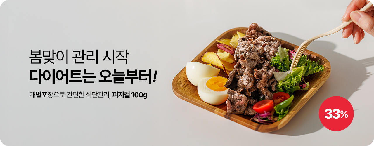 피지컬 100