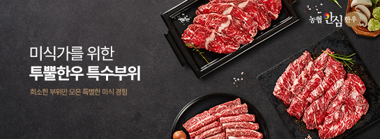 특수부위모음전