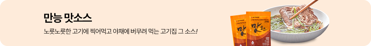 만능 맛소스