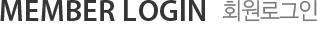 member login member login